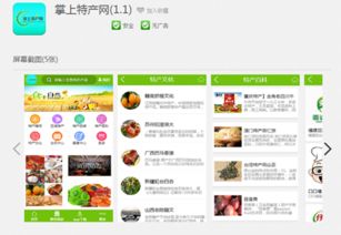 渠道轉(zhuǎn)型 掌上特產(chǎn)網(wǎng)如何通過(guò)互聯(lián)網(wǎng)重構(gòu)銷售模式